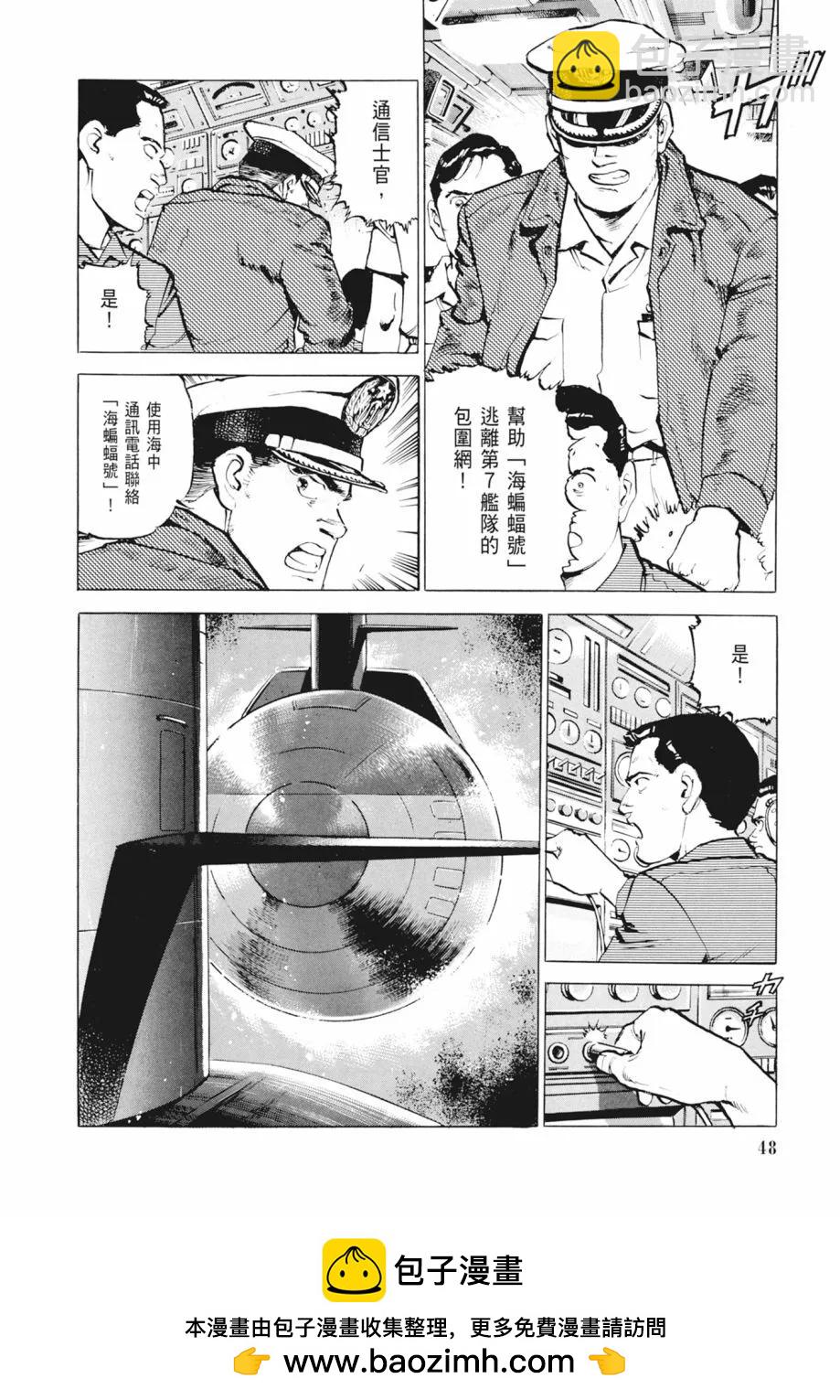 《沉默的舰队》新装版02卷 第50页