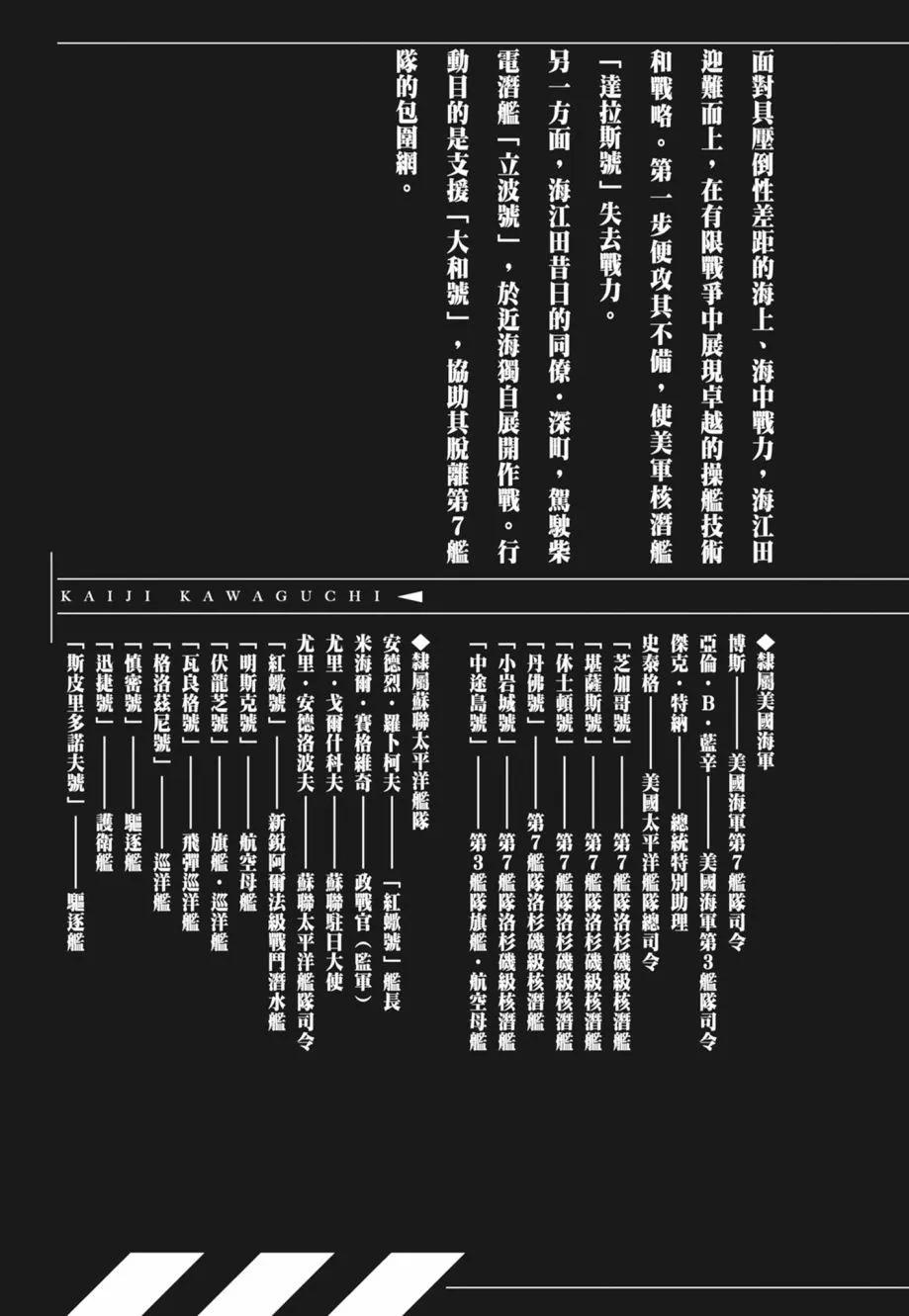 《沉默的舰队》新装版02卷 第5页