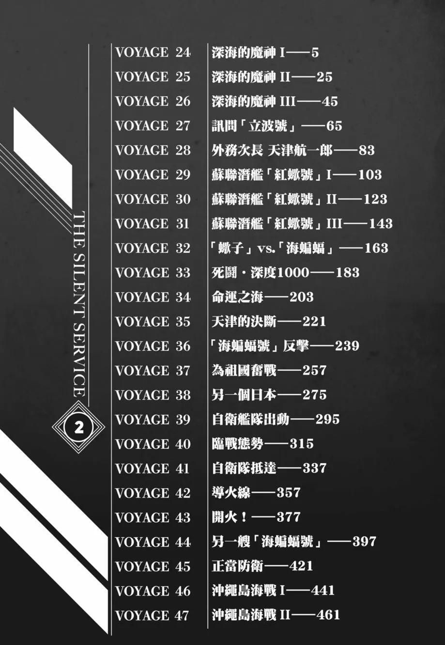 《沉默的舰队》新装版02卷 第6页
