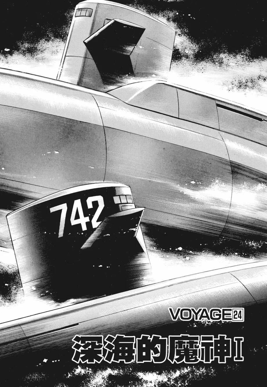 《沉默的舰队》新装版02卷 第7页