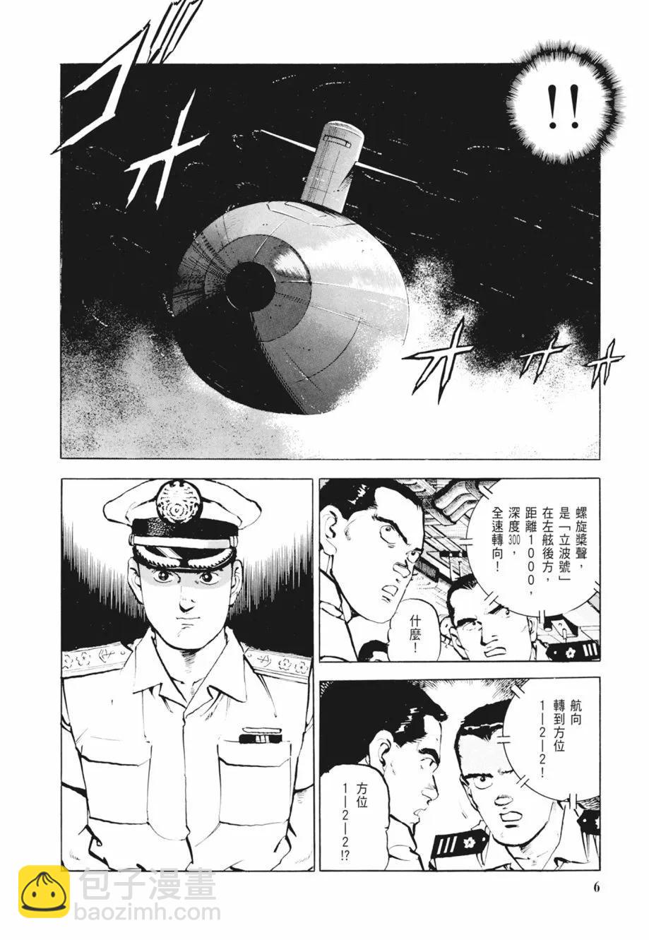《沉默的舰队》新装版02卷 第8页