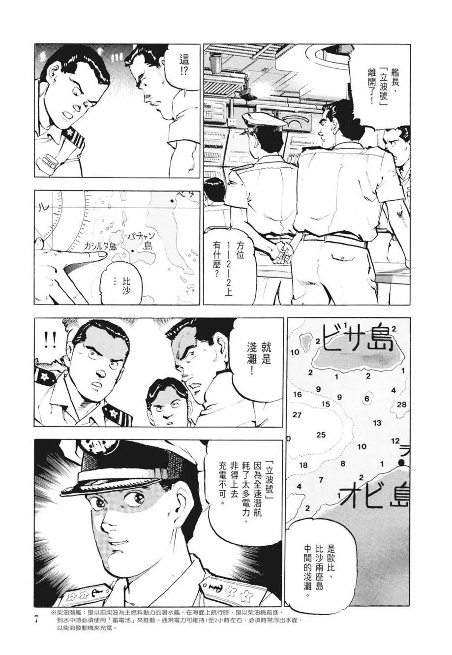 《沉默的舰队》新装版02卷 第9页