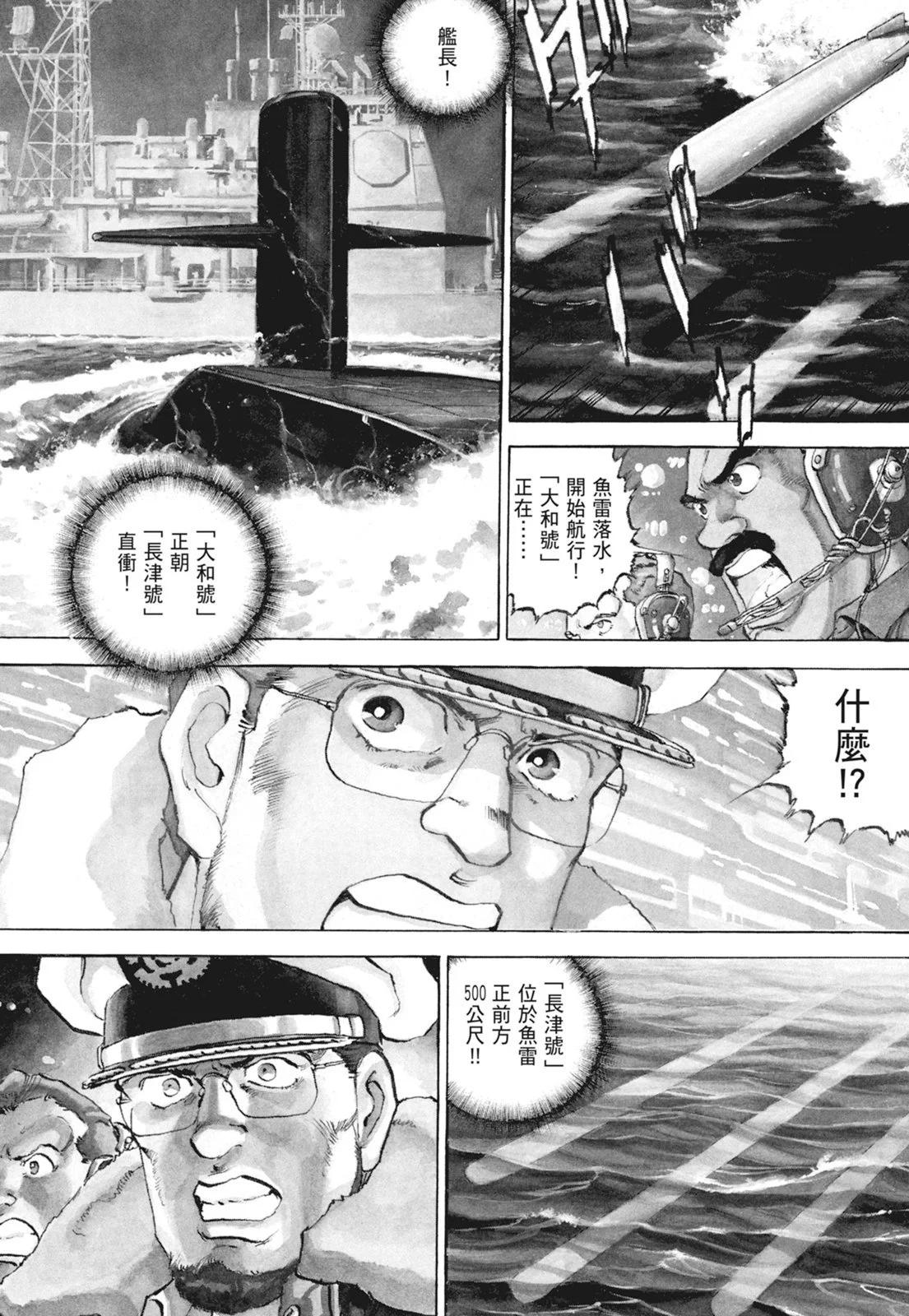 《沉默的舰队》新装版09卷 第10页