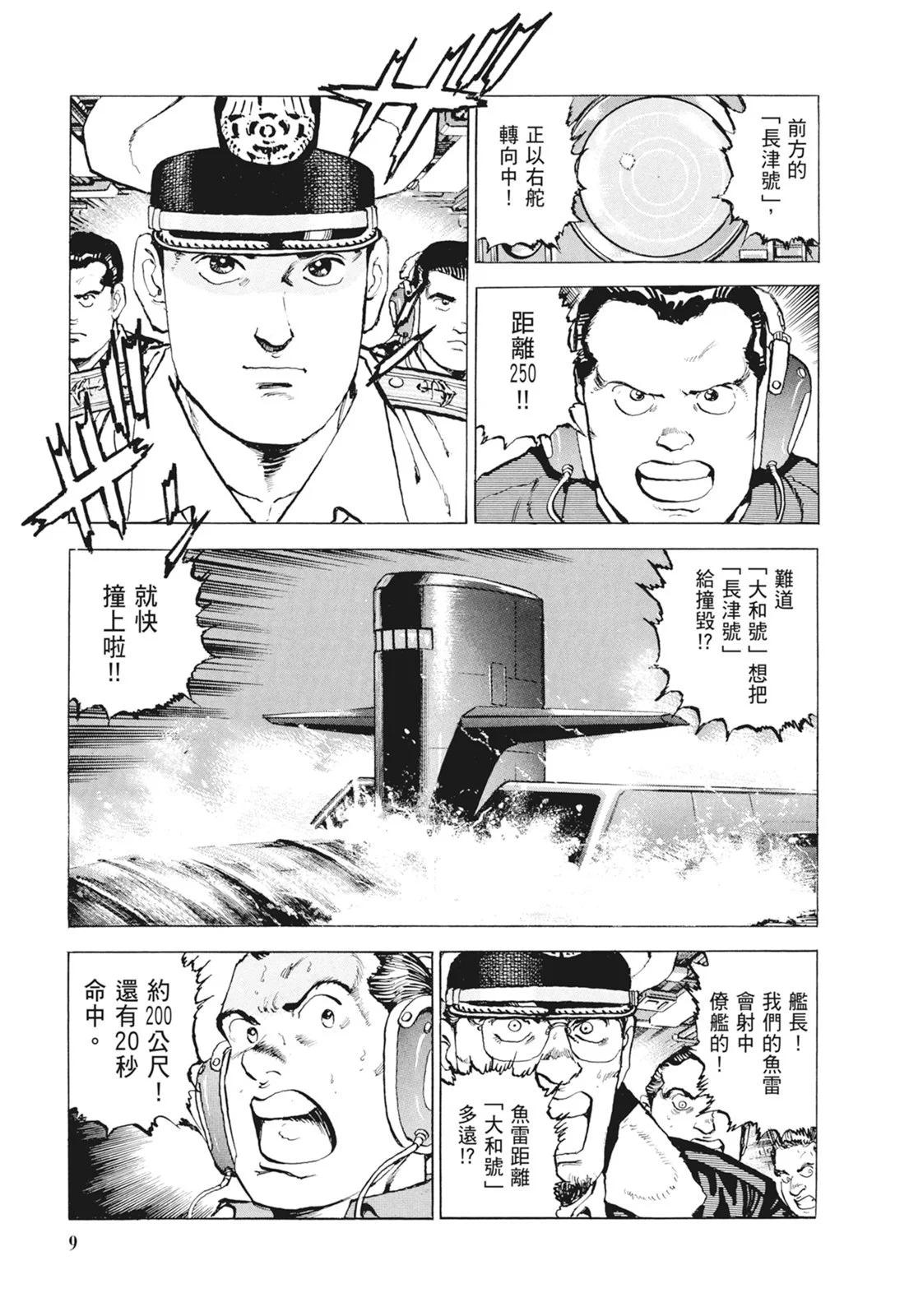《沉默的舰队》新装版09卷 第11页