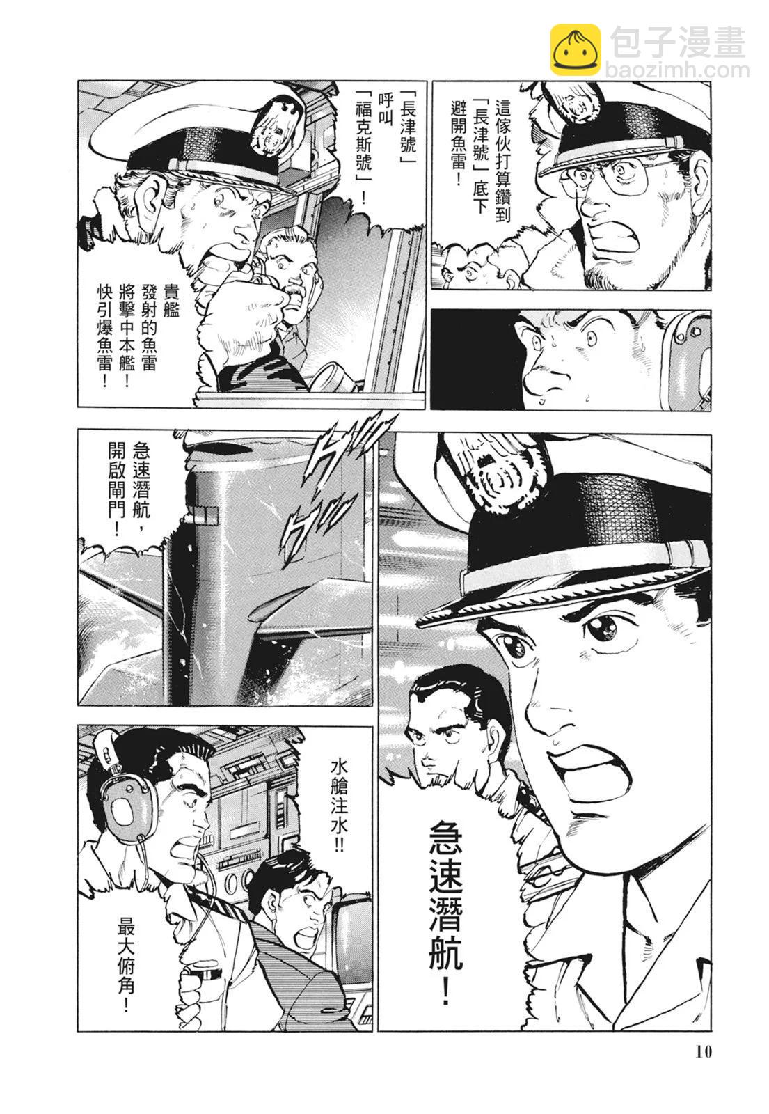 《沉默的舰队》新装版09卷 第12页