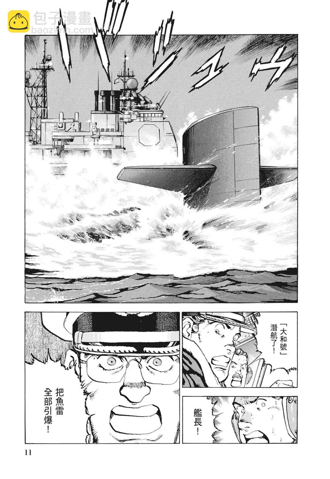 《沉默的舰队》新装版09卷 第13页