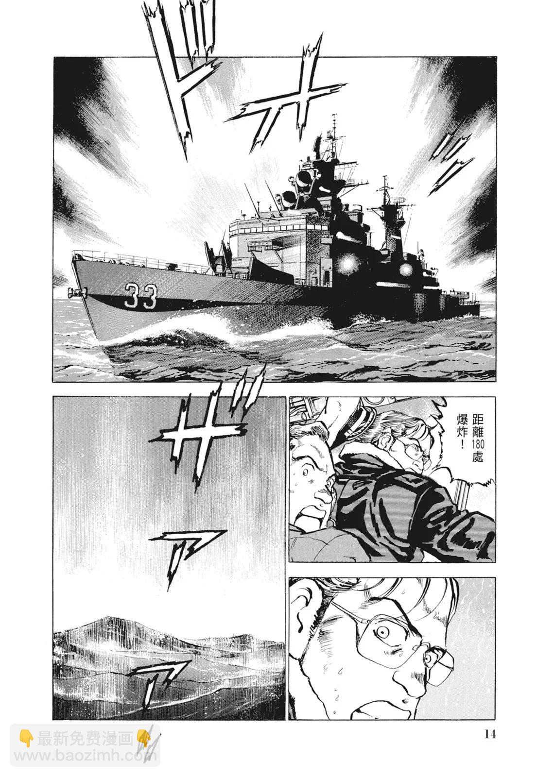 《沉默的舰队》新装版09卷 第16页
