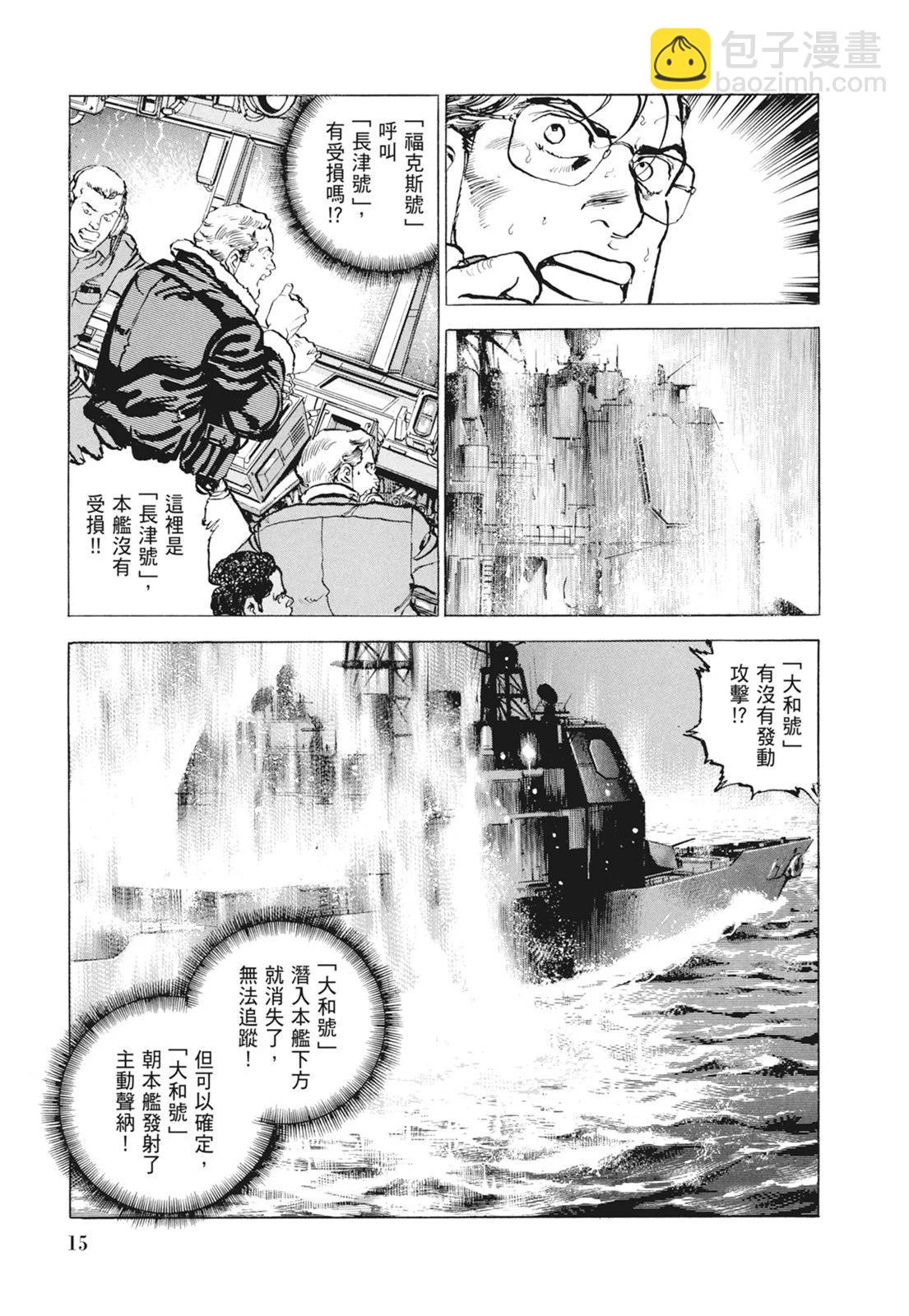 《沉默的舰队》新装版09卷 第17页
