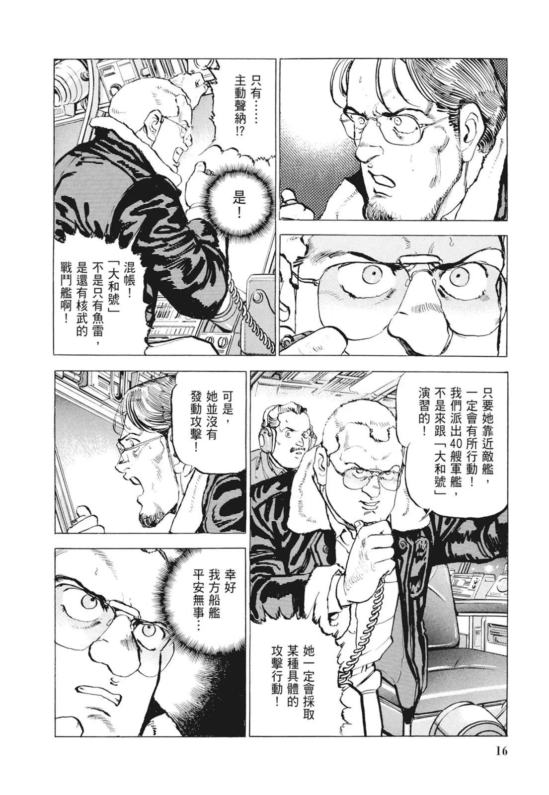 《沉默的舰队》新装版09卷 第18页