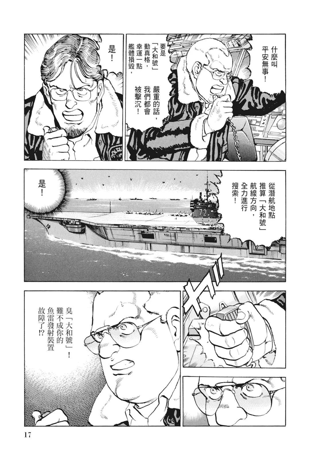 《沉默的舰队》新装版09卷 第19页
