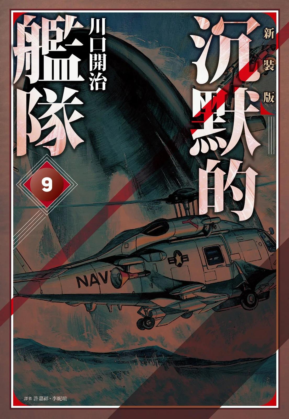《沉默的舰队》新装版09卷 第1页