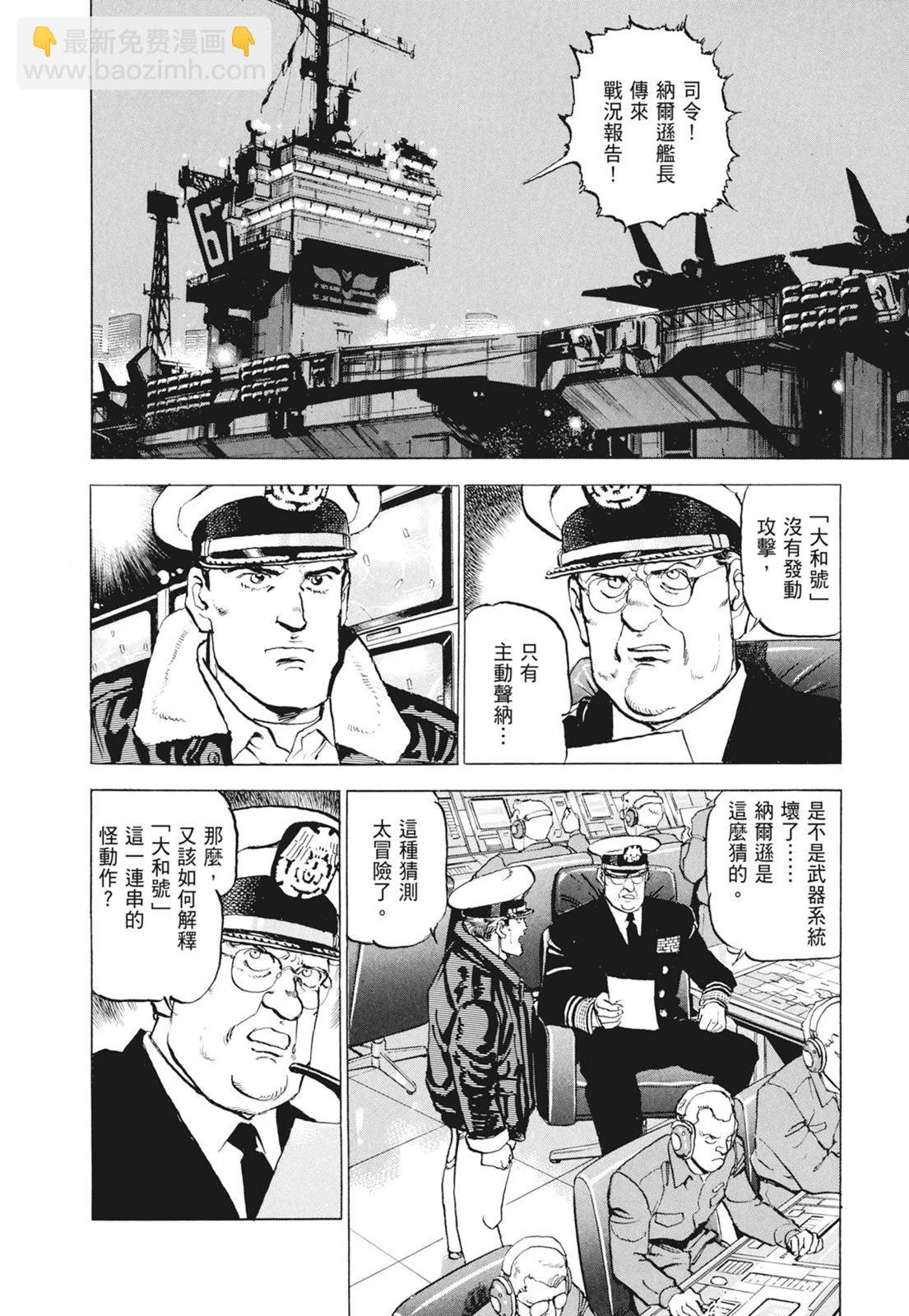 《沉默的舰队》新装版09卷 第20页