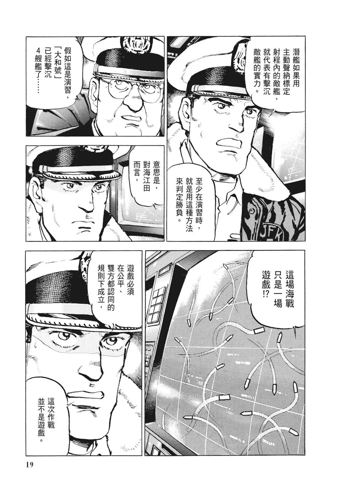 《沉默的舰队》新装版09卷 第21页
