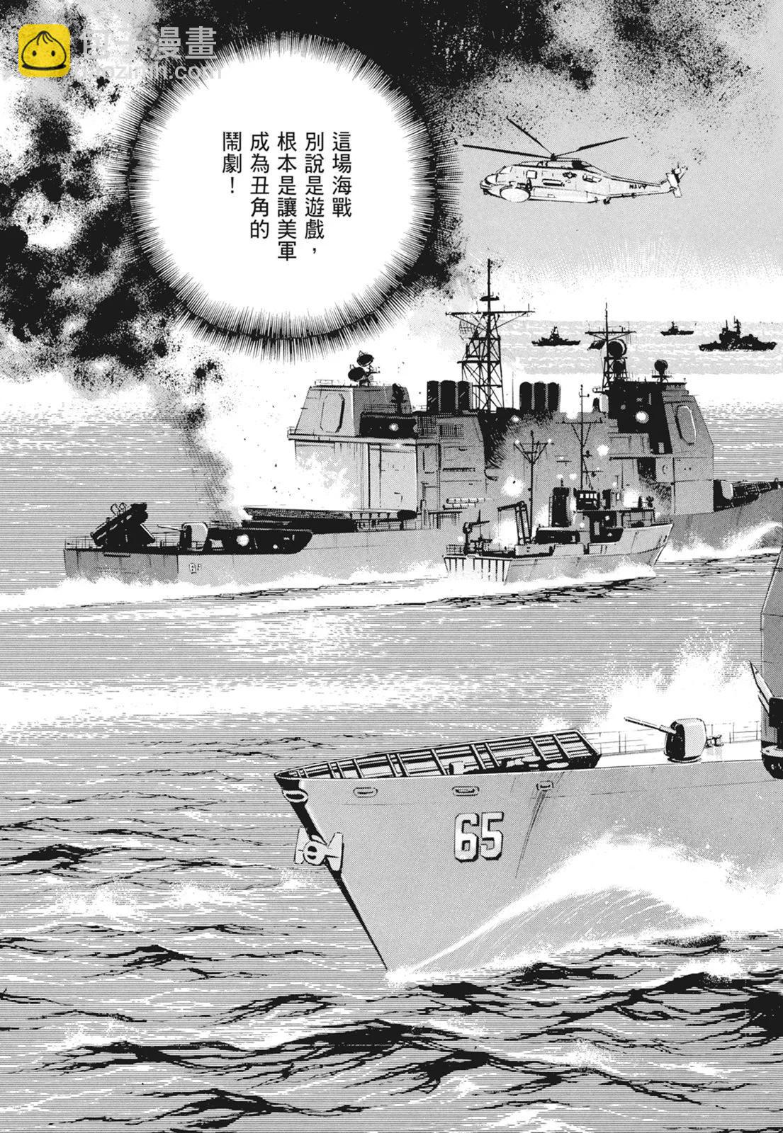 《沉默的舰队》新装版09卷 第23页