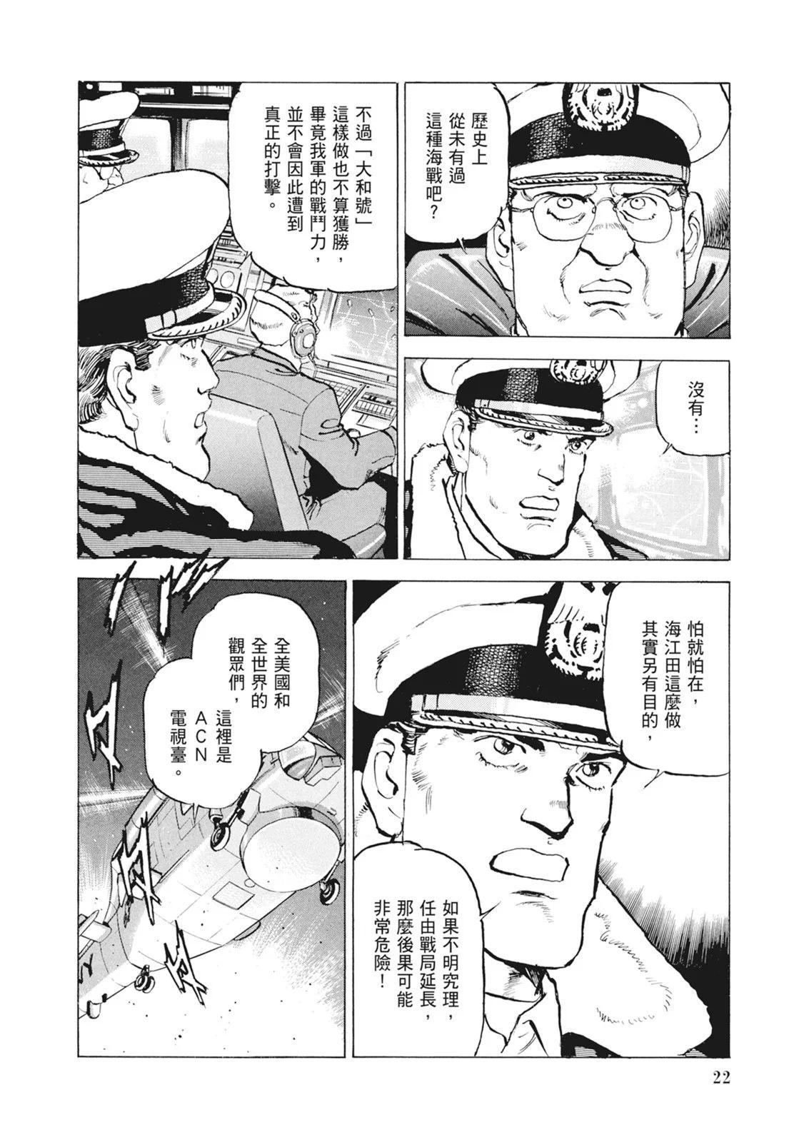 《沉默的舰队》新装版09卷 第24页
