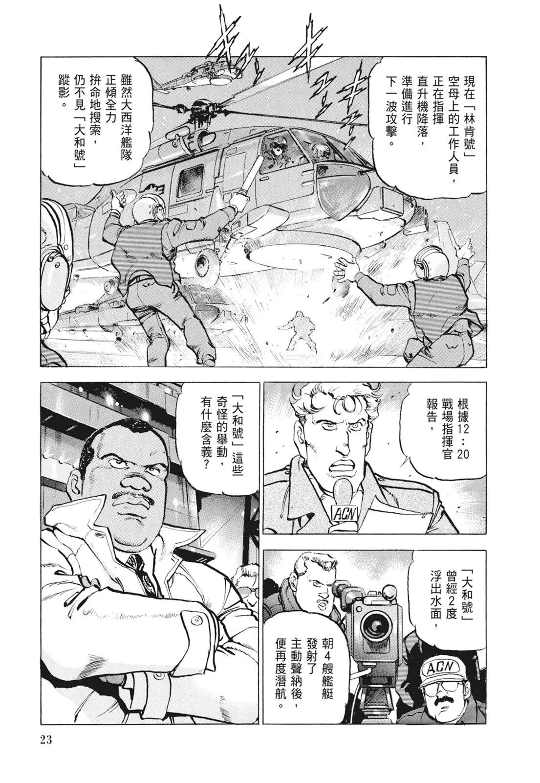 《沉默的舰队》新装版09卷 第25页