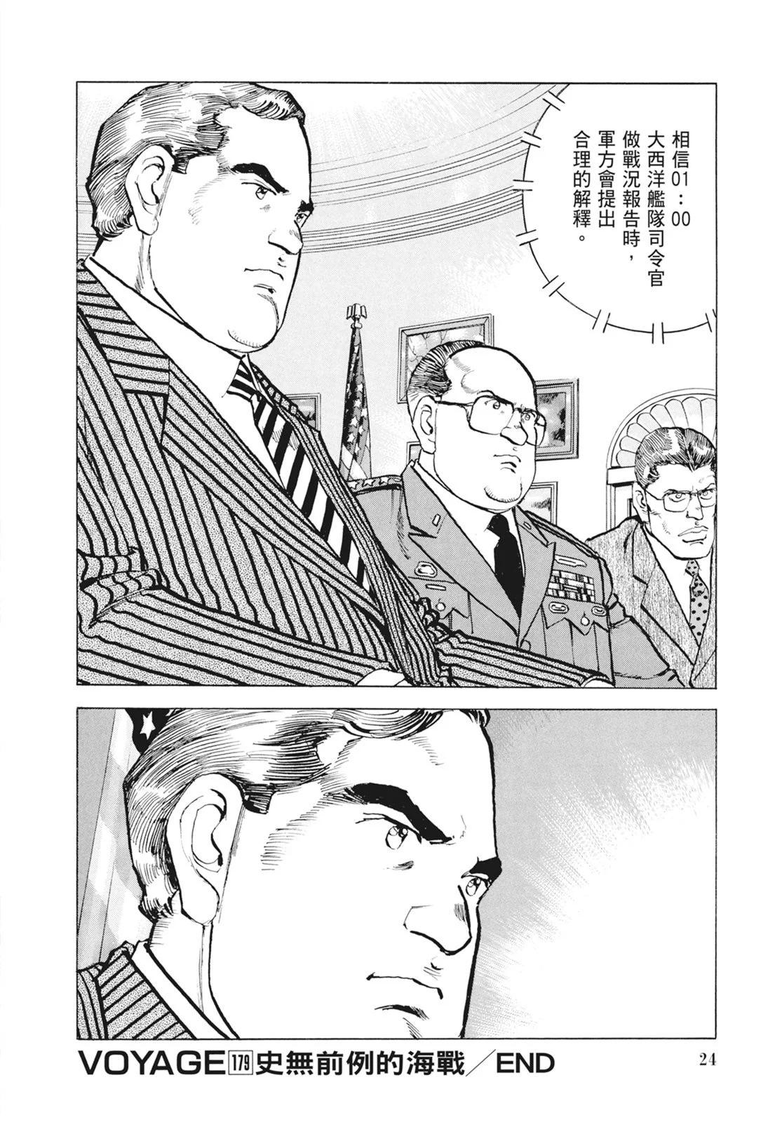 《沉默的舰队》新装版09卷 第26页