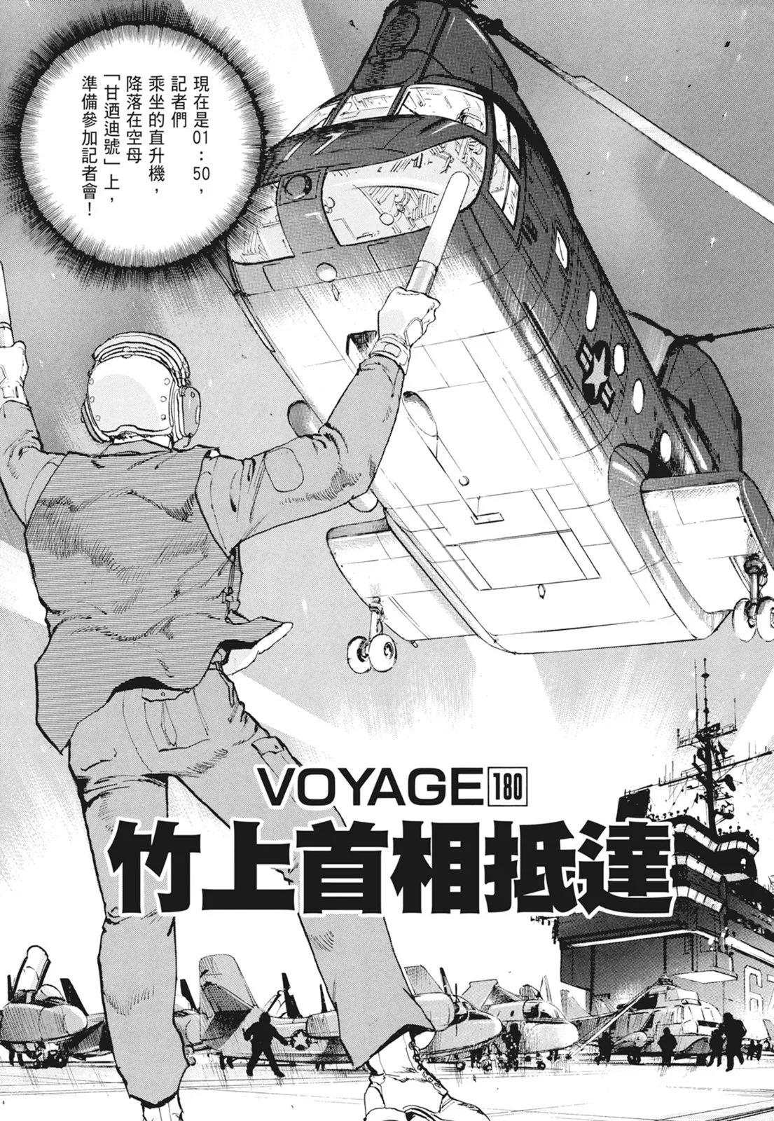 《沉默的舰队》新装版09卷 第27页