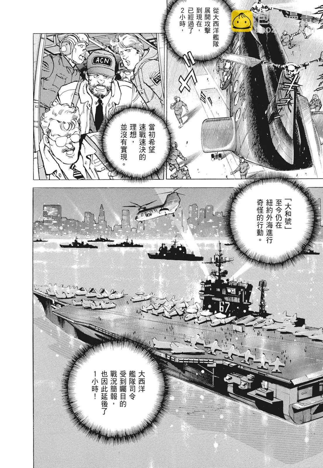 《沉默的舰队》新装版09卷 第28页