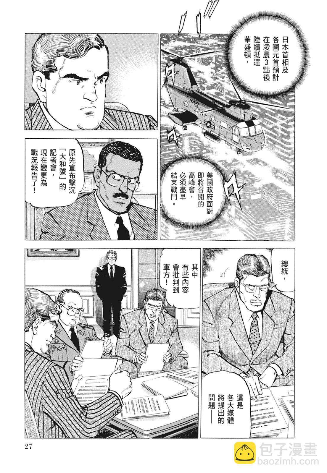 《沉默的舰队》新装版09卷 第29页