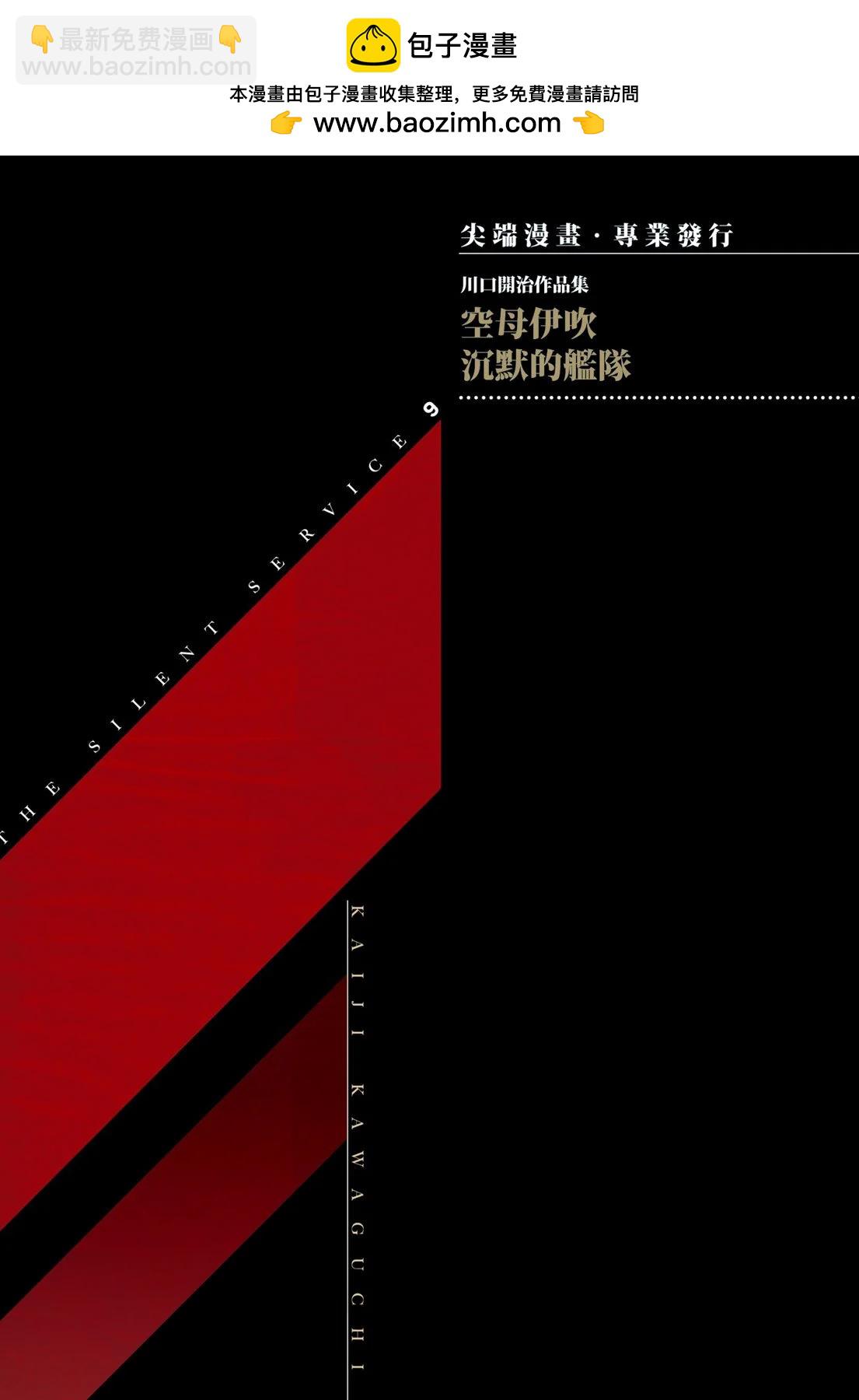 《沉默的舰队》新装版09卷 第2页