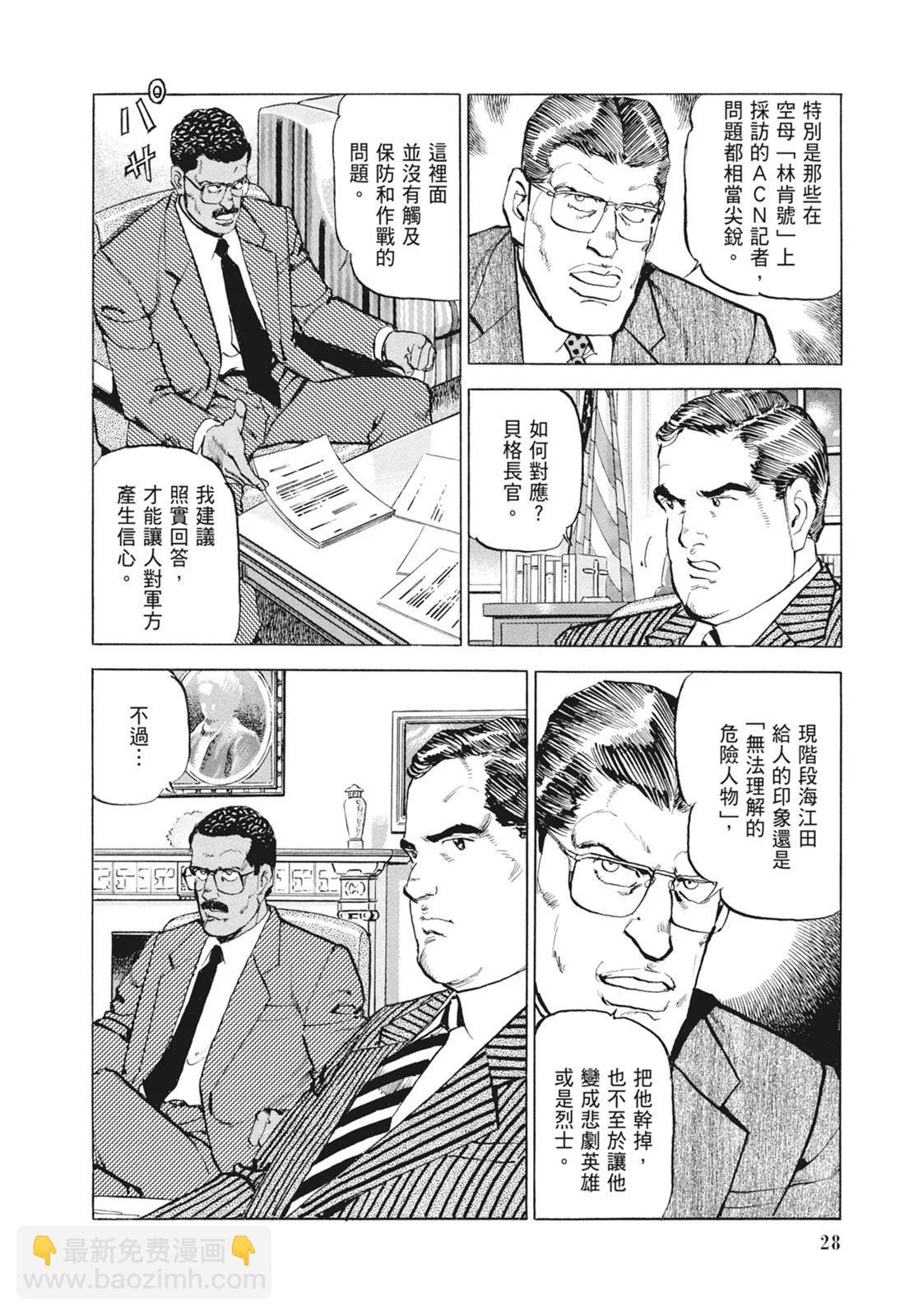 《沉默的舰队》新装版09卷 第30页