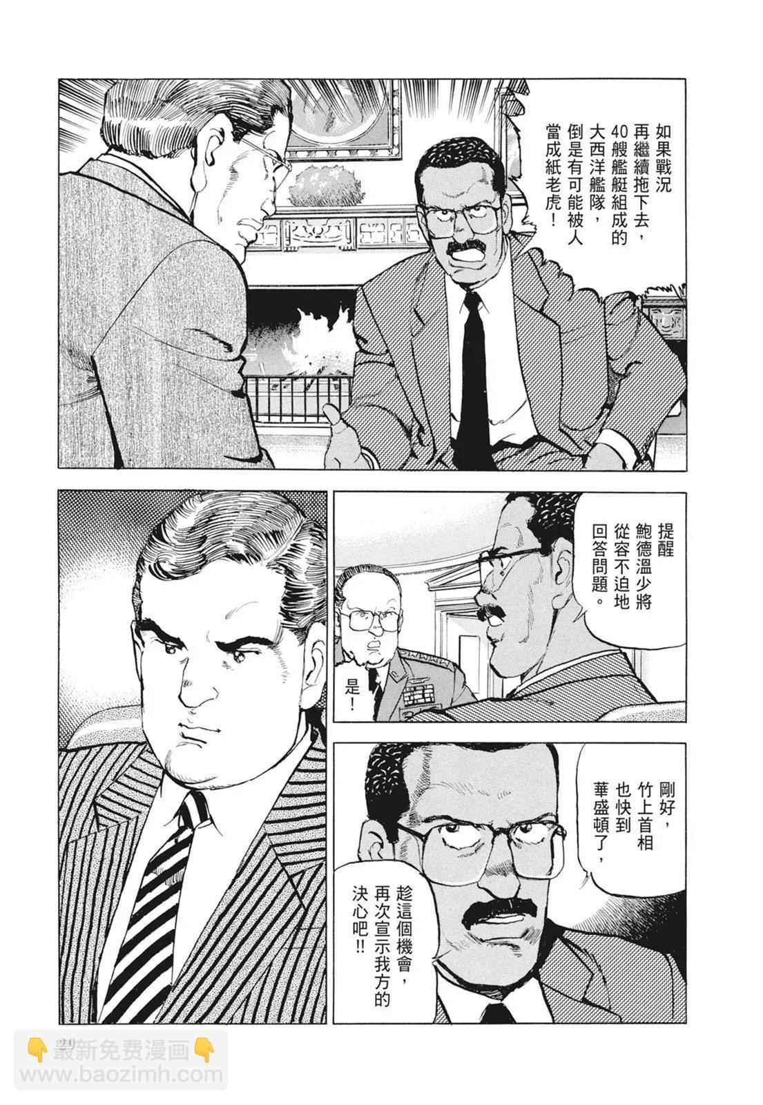 《沉默的舰队》新装版09卷 第31页