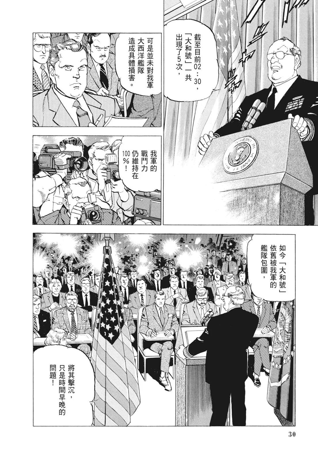 《沉默的舰队》新装版09卷 第32页