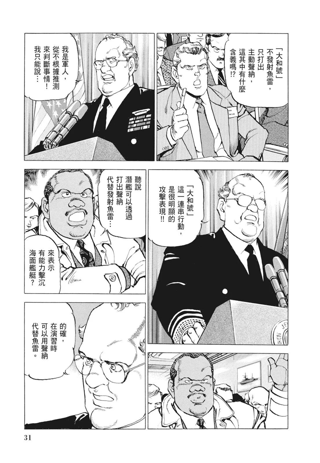 《沉默的舰队》新装版09卷 第33页