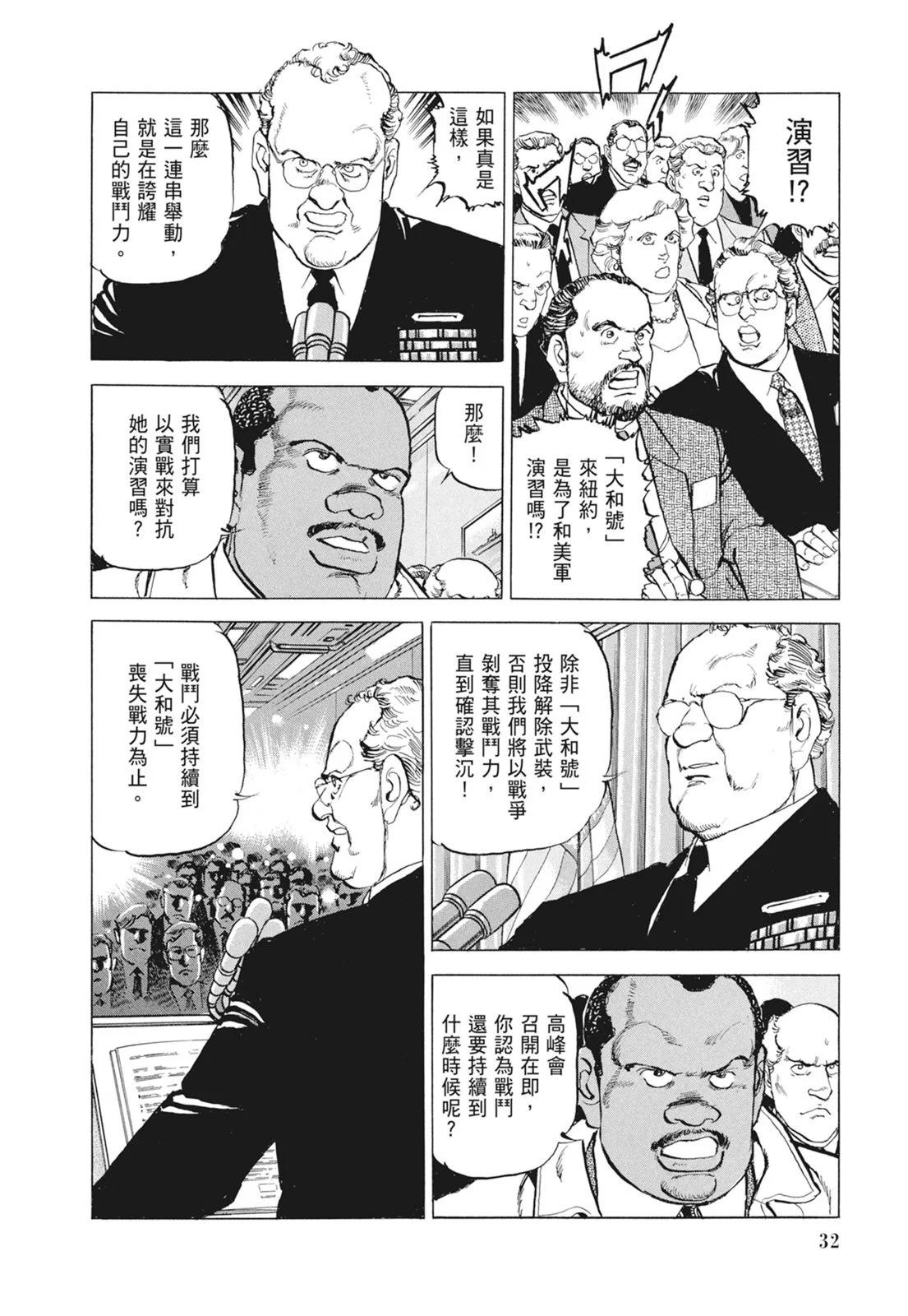 《沉默的舰队》新装版09卷 第34页