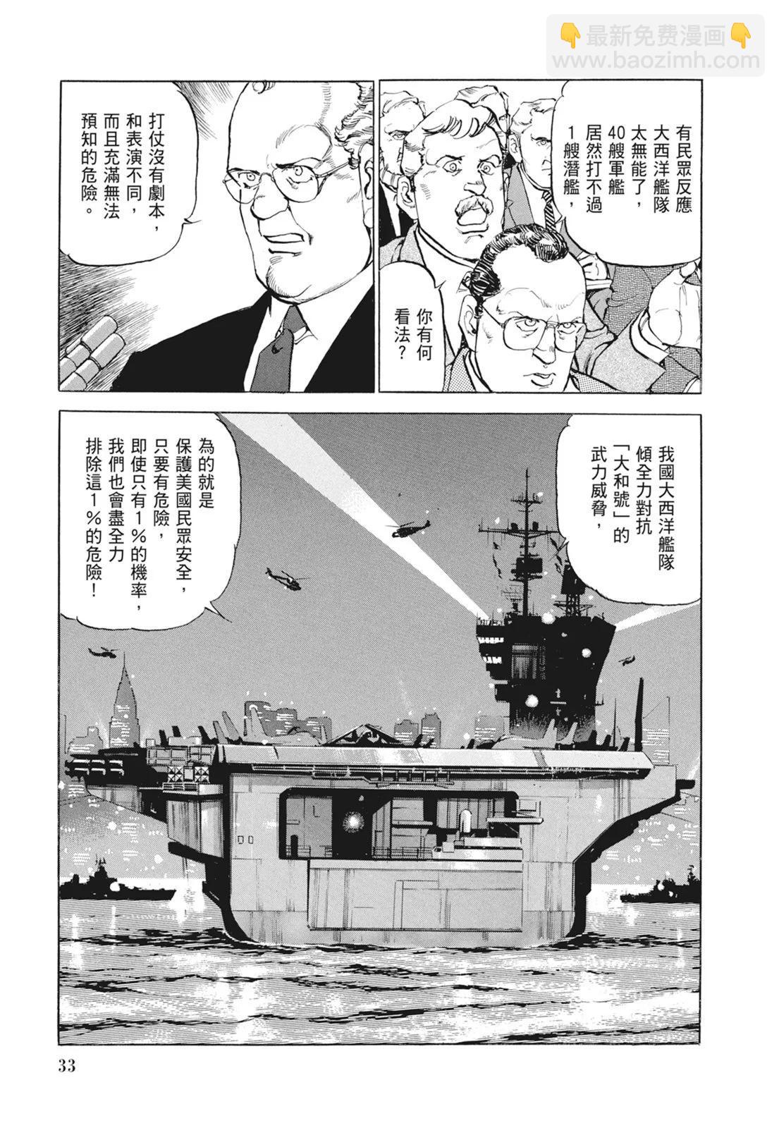 《沉默的舰队》新装版09卷 第35页