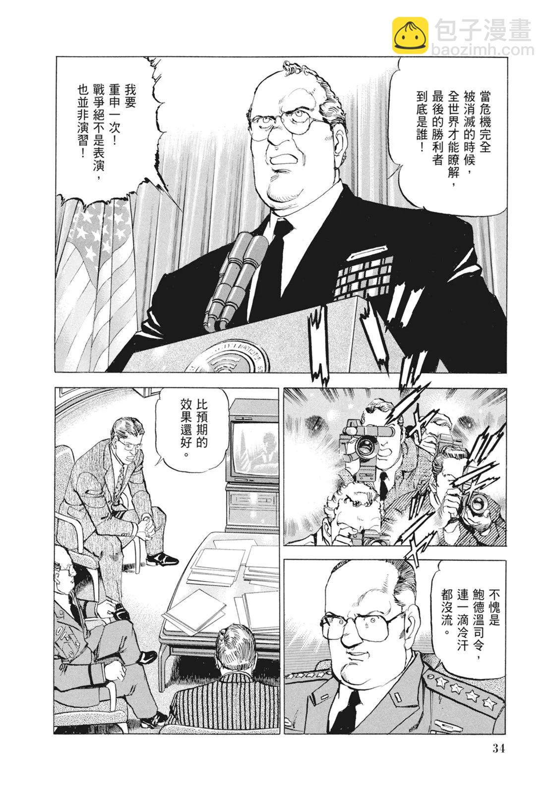 《沉默的舰队》新装版09卷 第36页