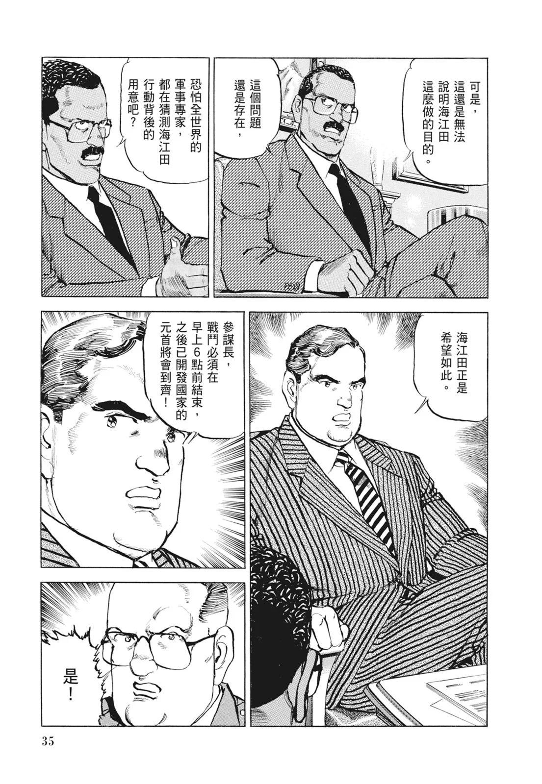 《沉默的舰队》新装版09卷 第37页