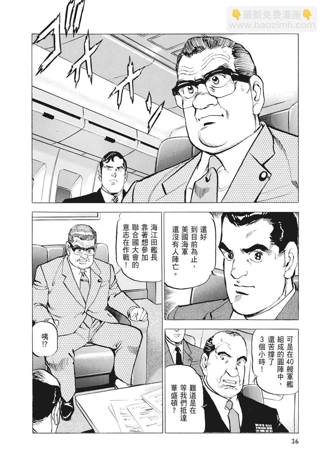 《沉默的舰队》新装版09卷 第38页