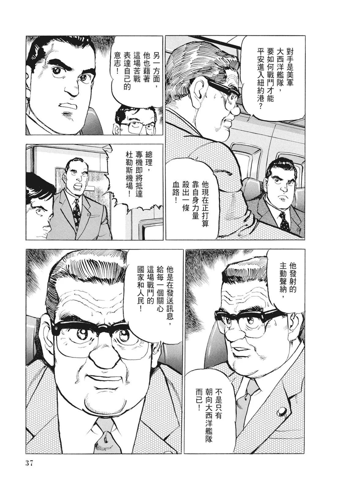 《沉默的舰队》新装版09卷 第39页