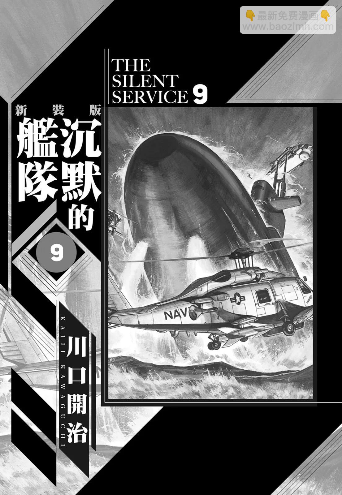《沉默的舰队》新装版09卷 第3页