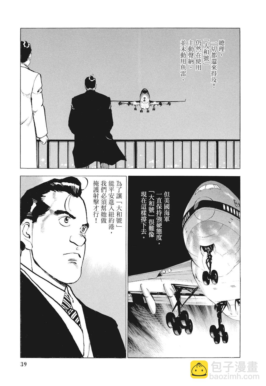 《沉默的舰队》新装版09卷 第41页