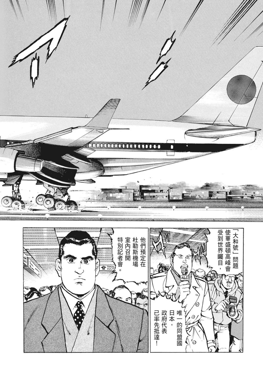 《沉默的舰队》新装版09卷 第42页