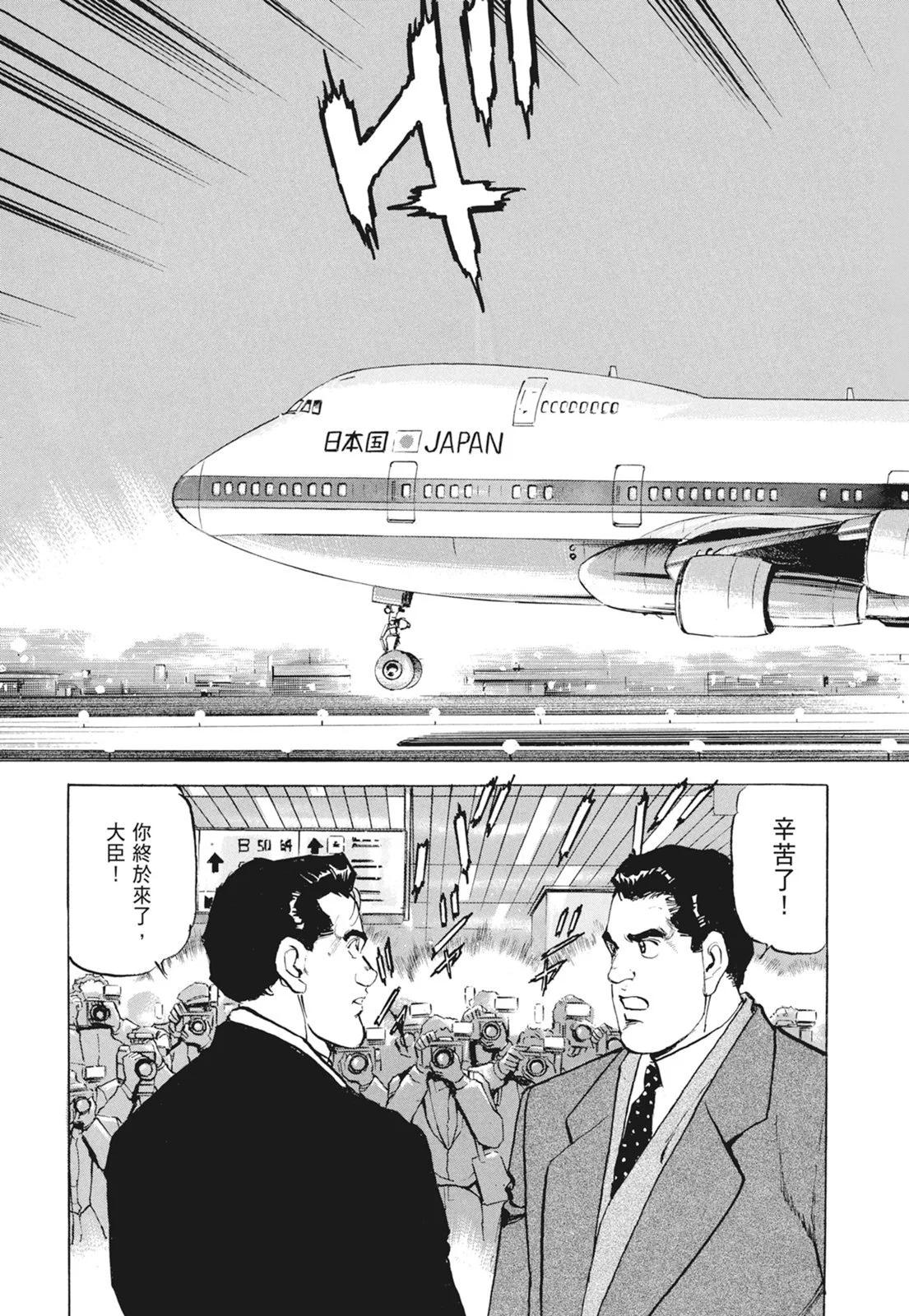 《沉默的舰队》新装版09卷 第43页
