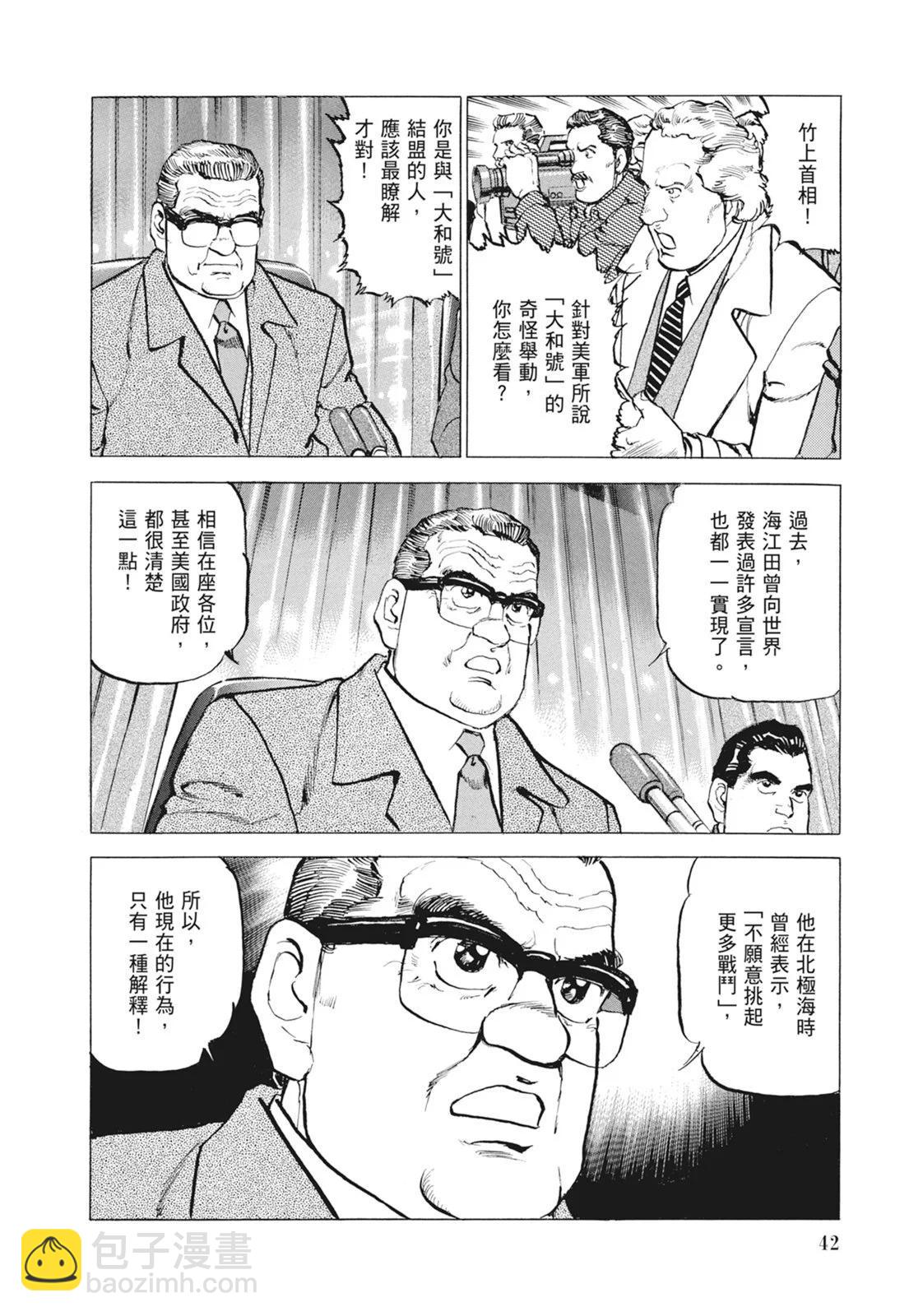 《沉默的舰队》新装版09卷 第44页