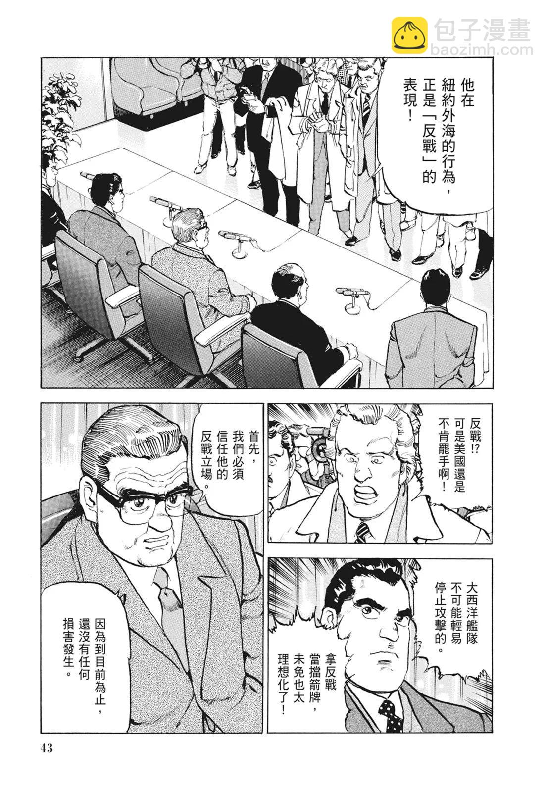 《沉默的舰队》新装版09卷 第45页
