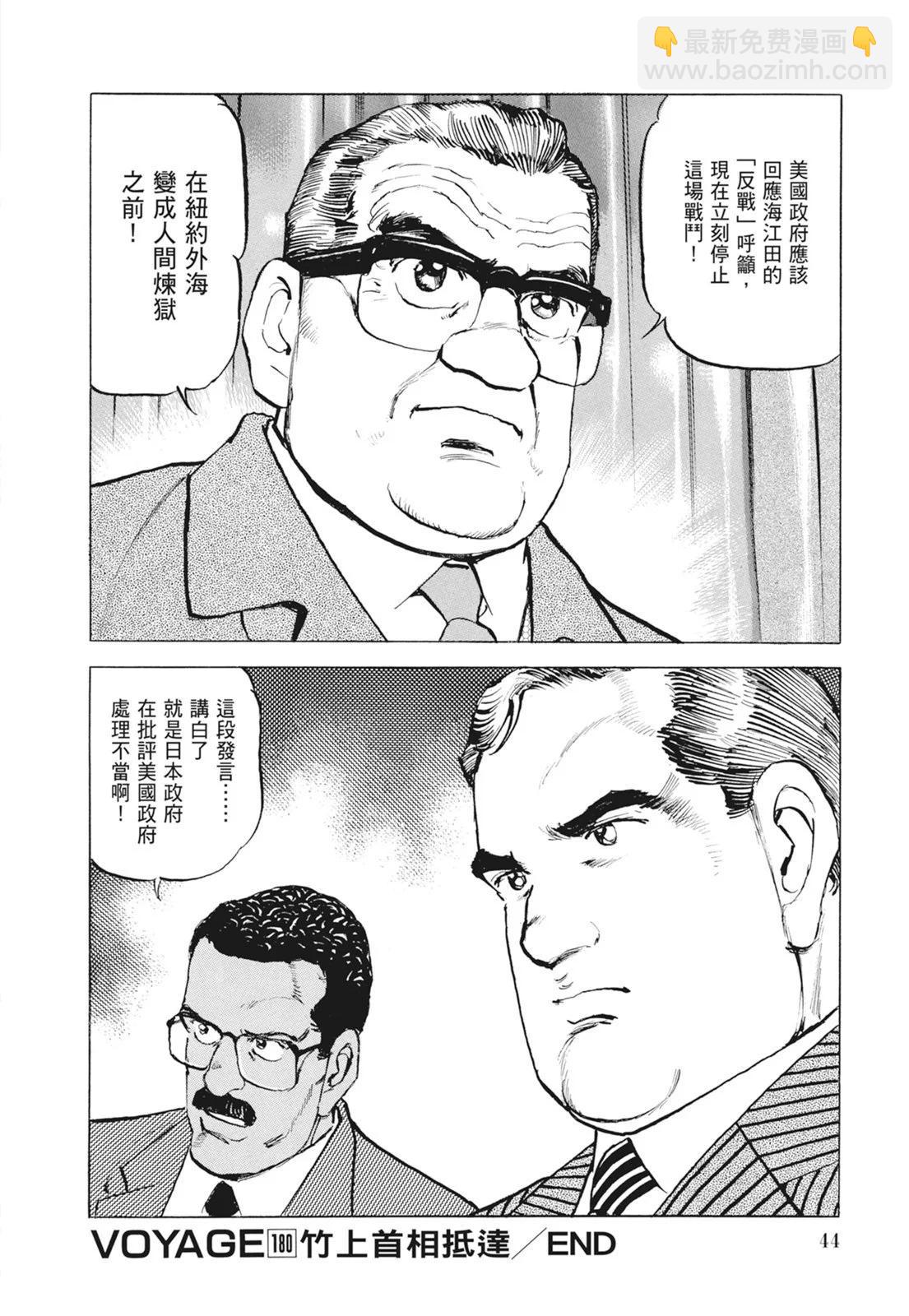 《沉默的舰队》新装版09卷 第46页