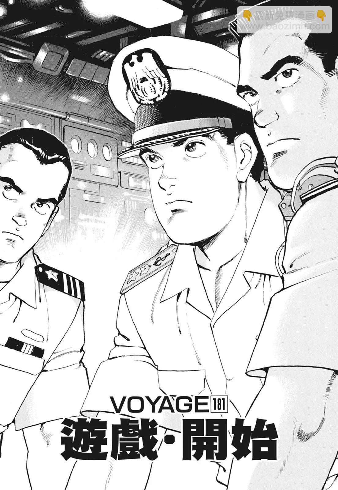 《沉默的舰队》新装版09卷 第47页