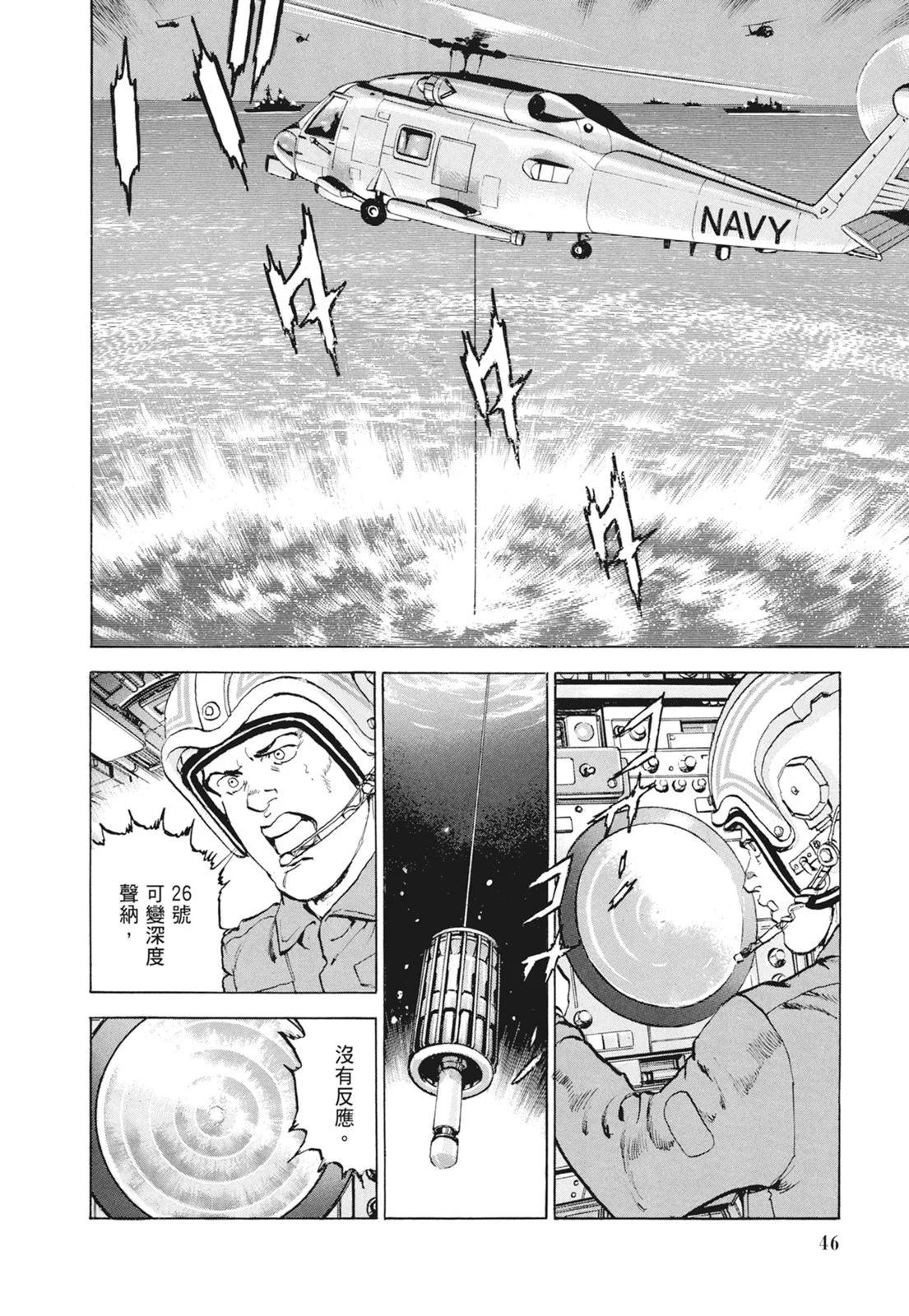 《沉默的舰队》新装版09卷 第48页