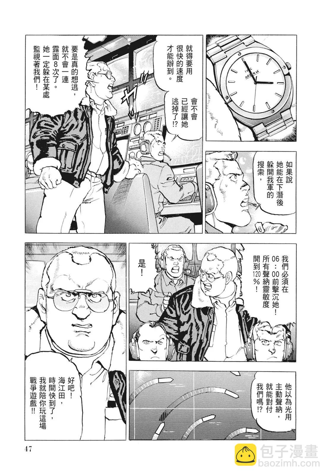 《沉默的舰队》新装版09卷 第49页