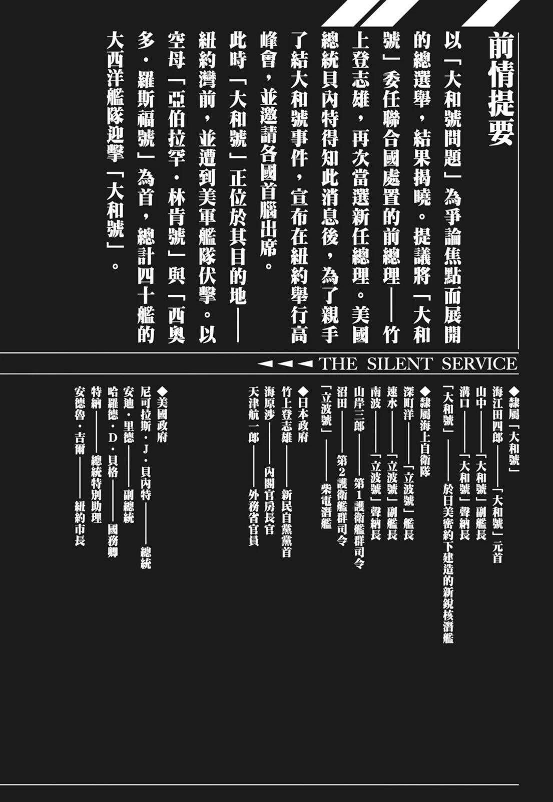 《沉默的舰队》新装版09卷 第4页