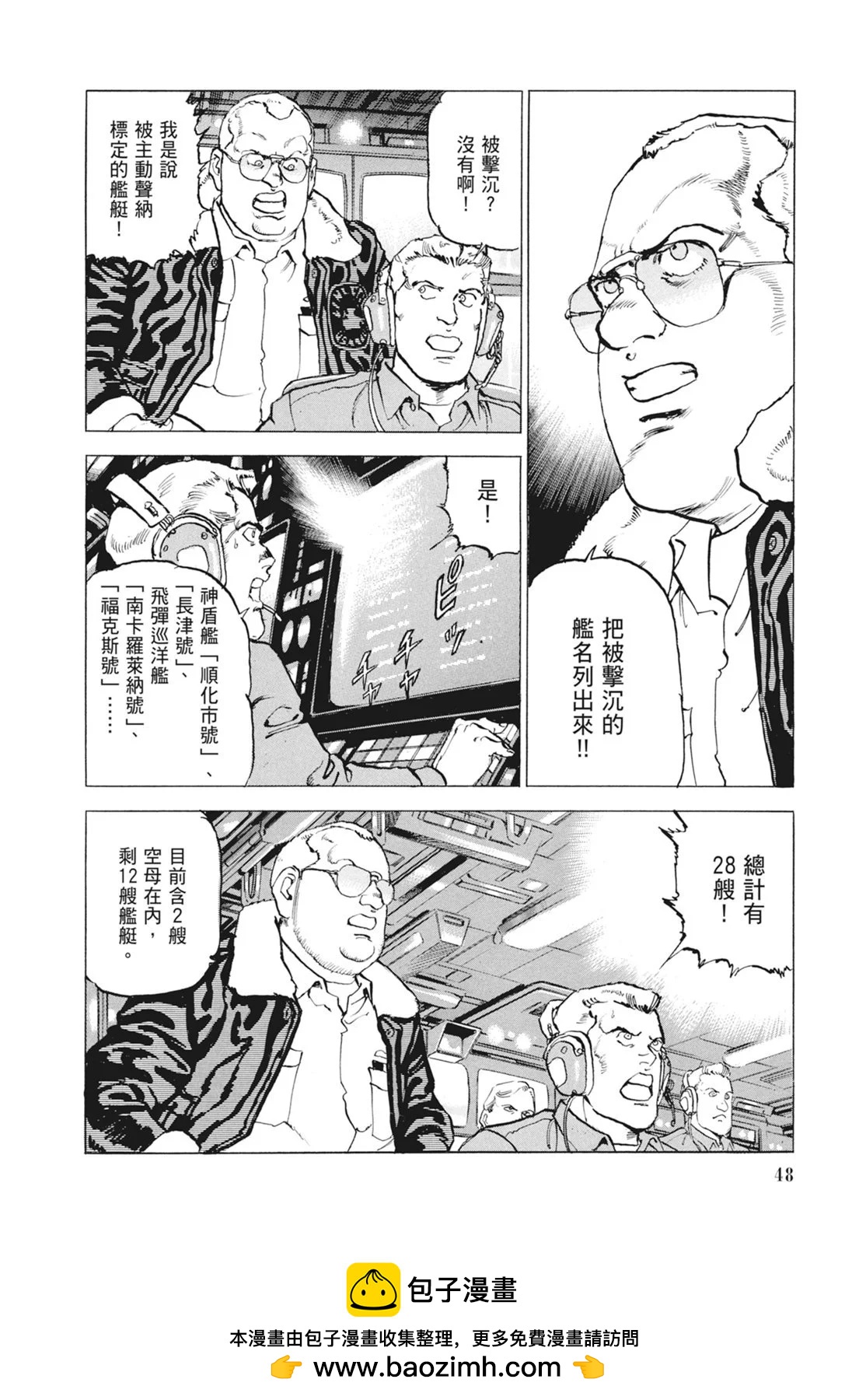 《沉默的舰队》新装版09卷 第50页