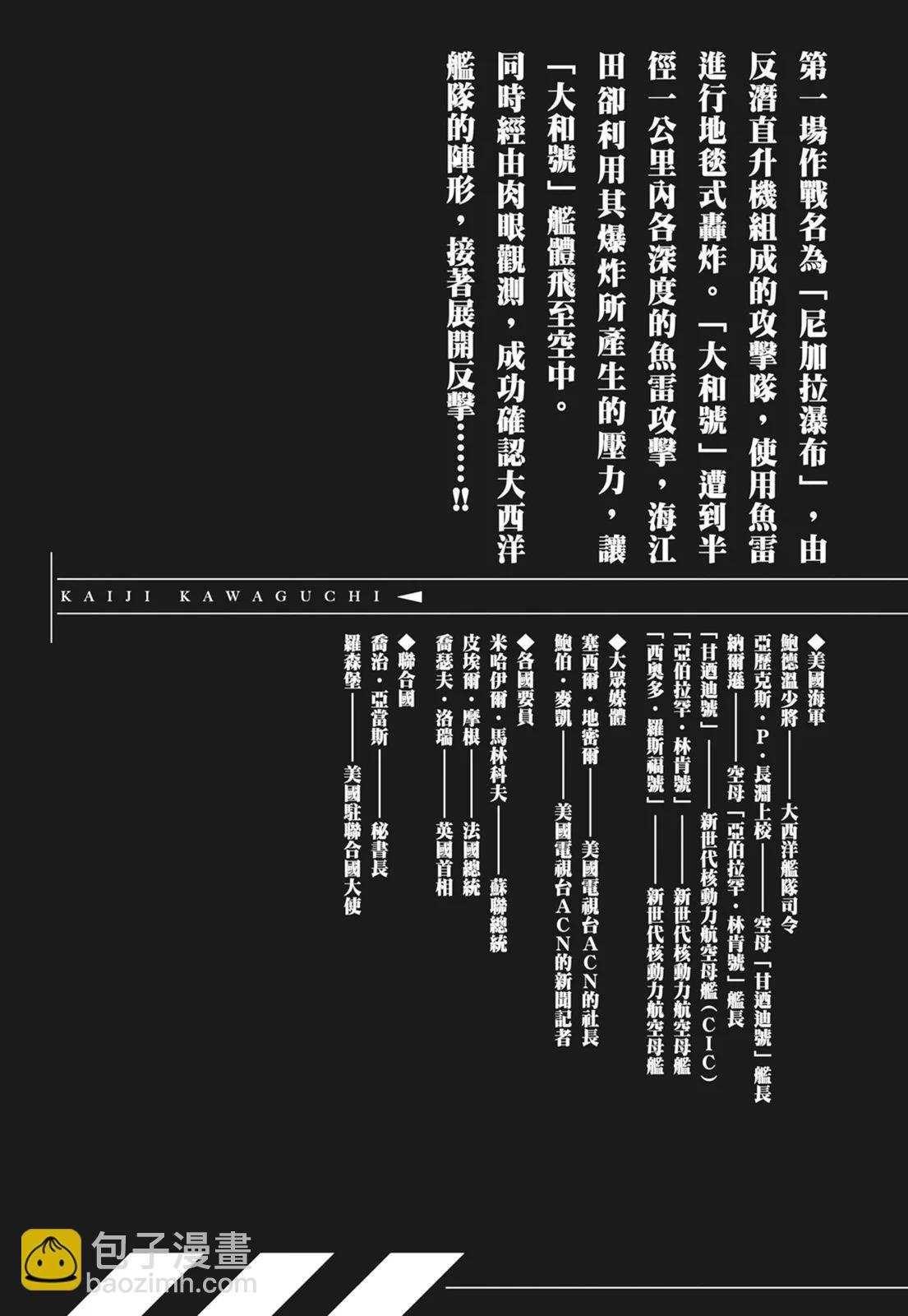《沉默的舰队》新装版09卷 第5页