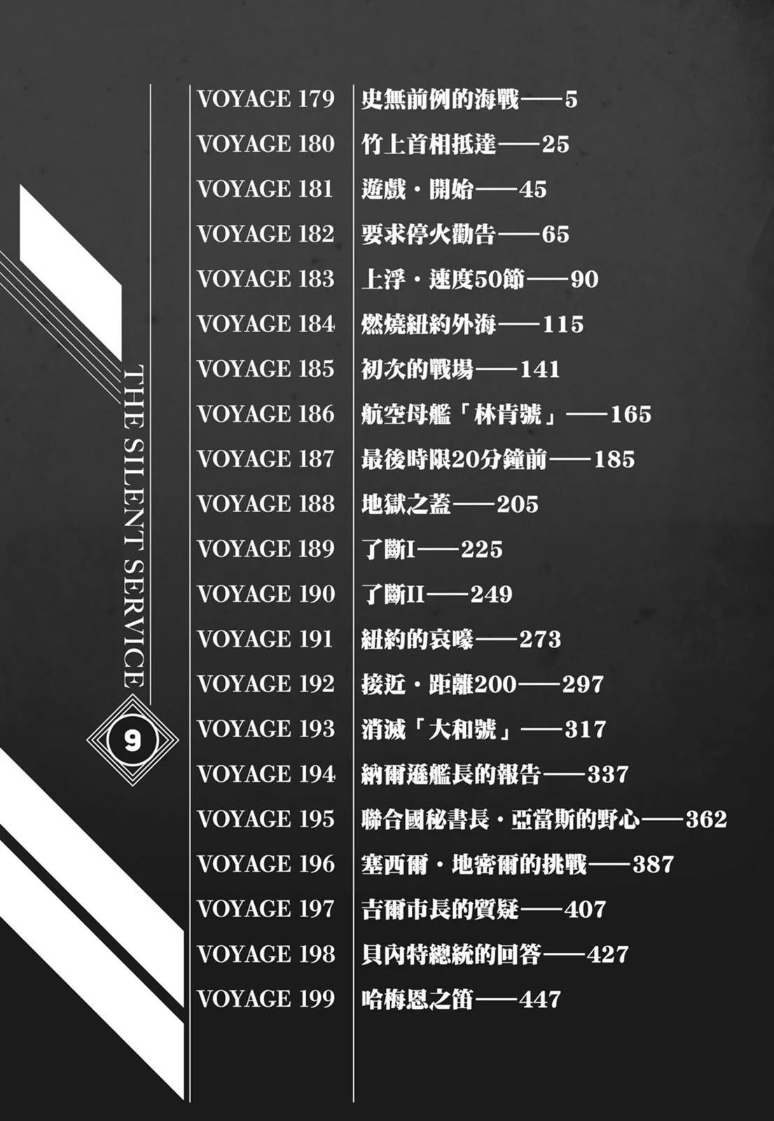 《沉默的舰队》新装版09卷 第6页