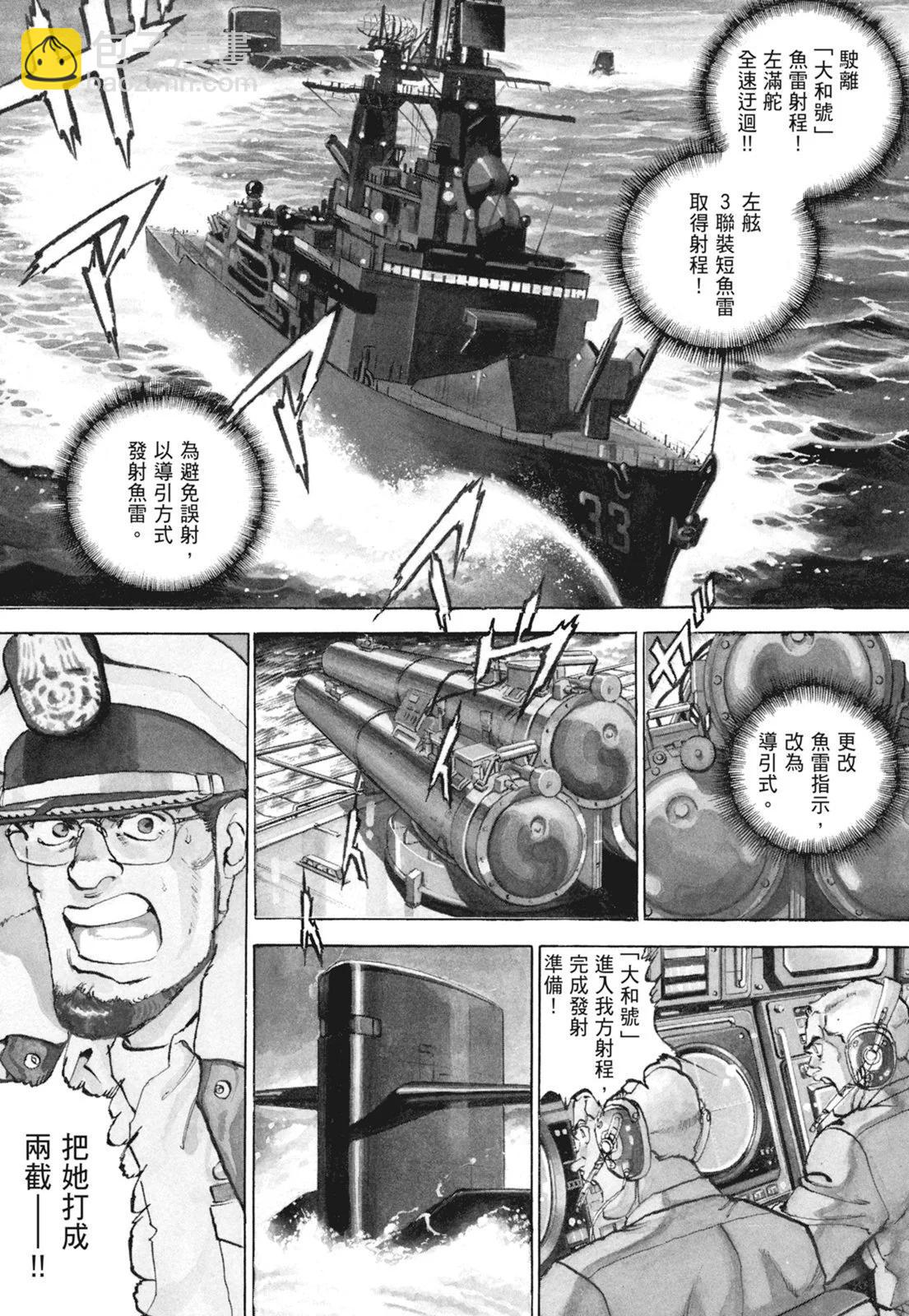 《沉默的舰队》新装版09卷 第7页
